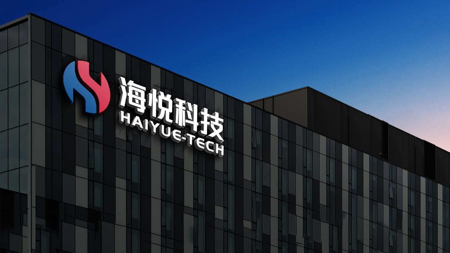 Haiyue Technology facility and production line
